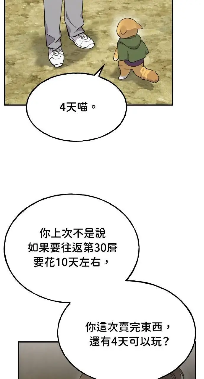 《我独自在高塔种田》第13话 泰代表被降职了图92