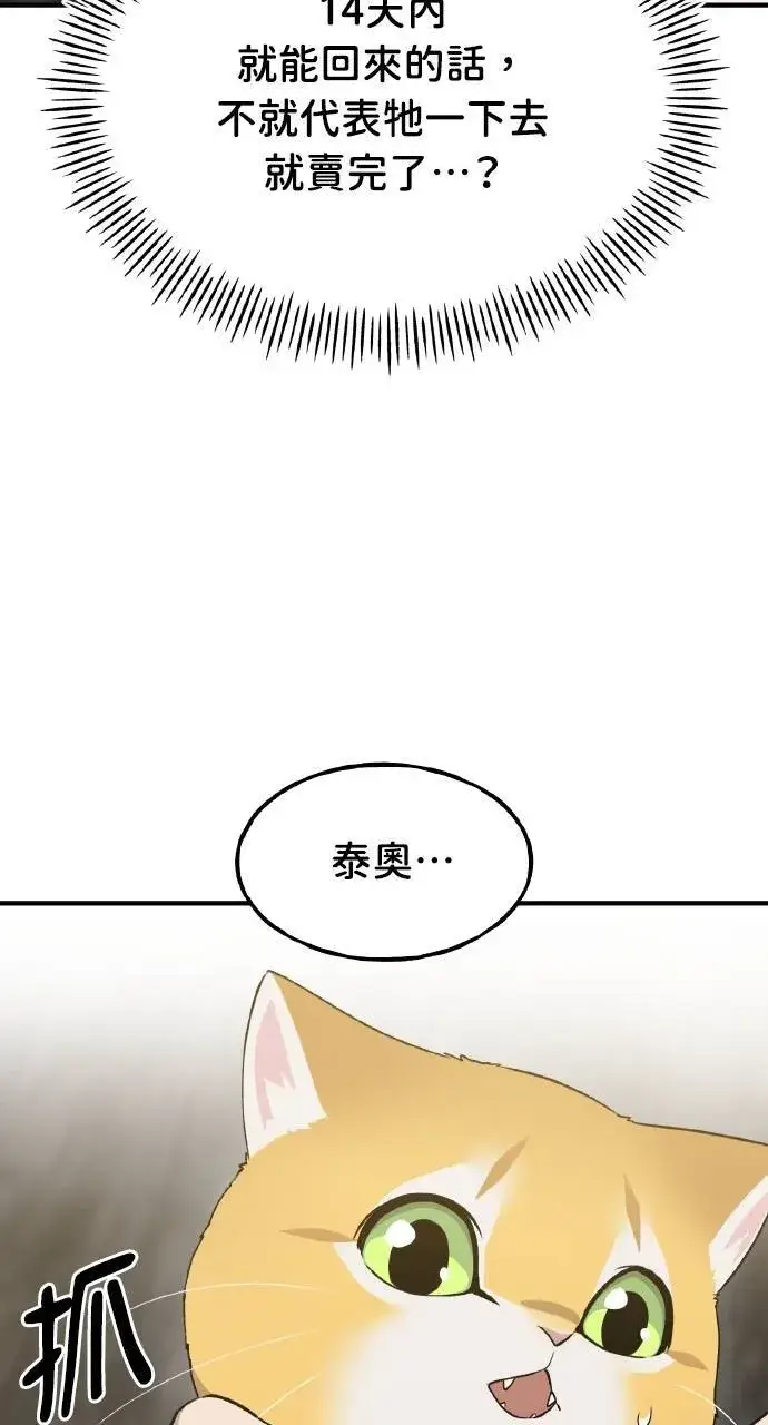 《我独自在高塔种田》第13话 泰代表被降职了图95