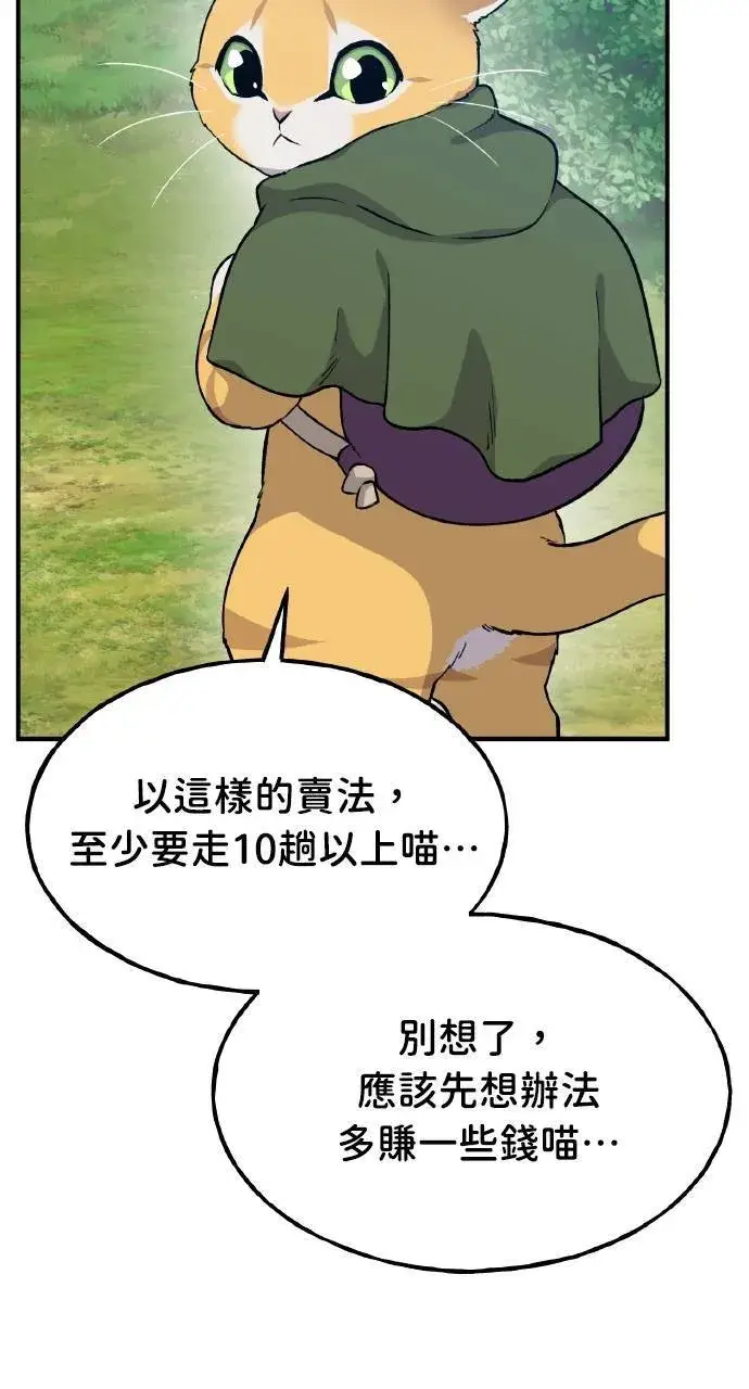 《我独自在高塔种田》第14话 收到肉泥了喵图28