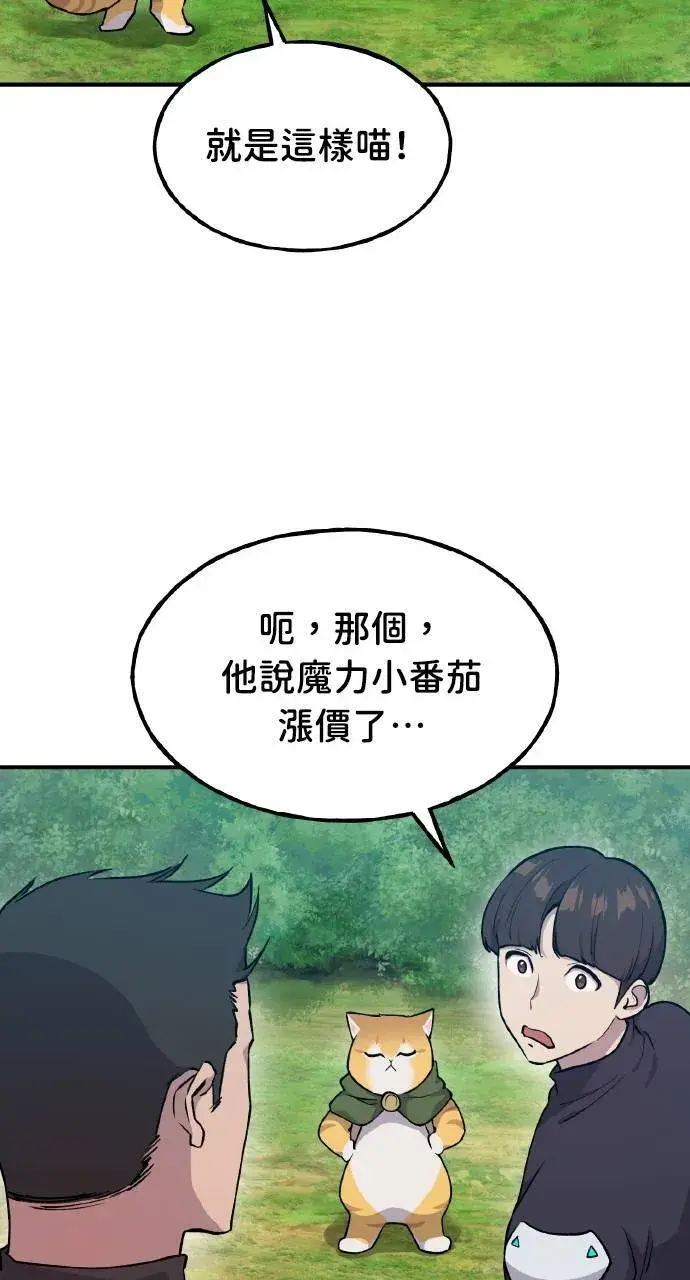 《我独自在高塔种田》第14话 收到肉泥了喵图40