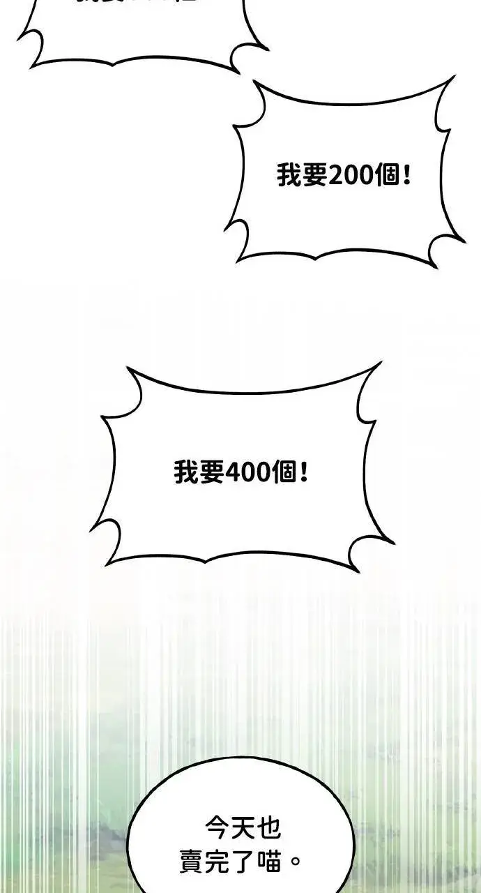 《我独自在高塔种田》第14话 收到肉泥了喵图47