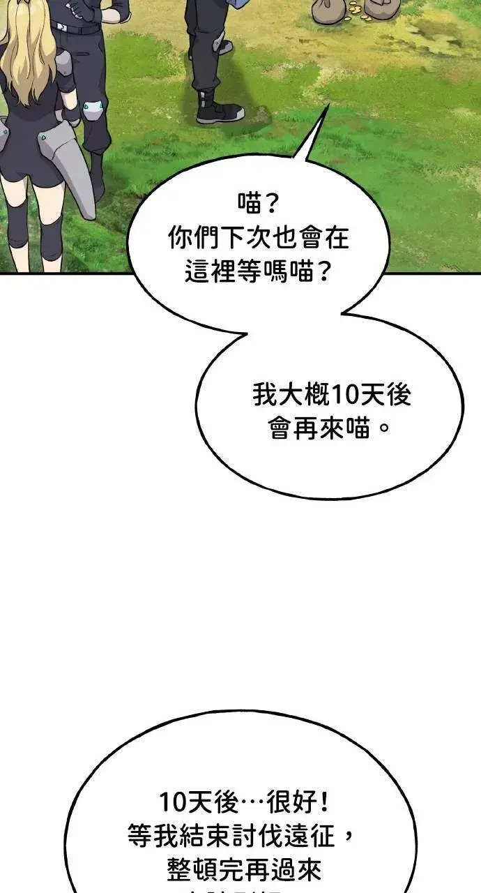 《我独自在高塔种田》第14话 收到肉泥了喵图50