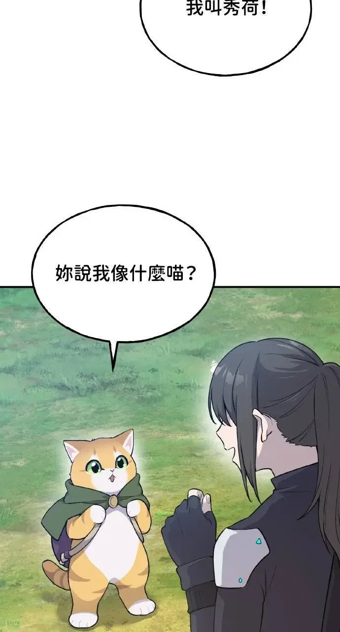 《我独自在高塔种田》第14话 收到肉泥了喵图60