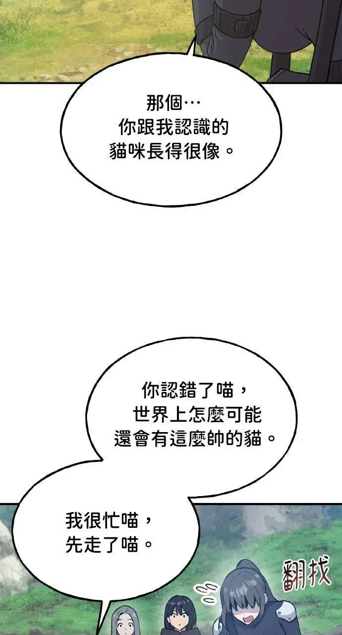 《我独自在高塔种田》第14话 收到肉泥了喵图61