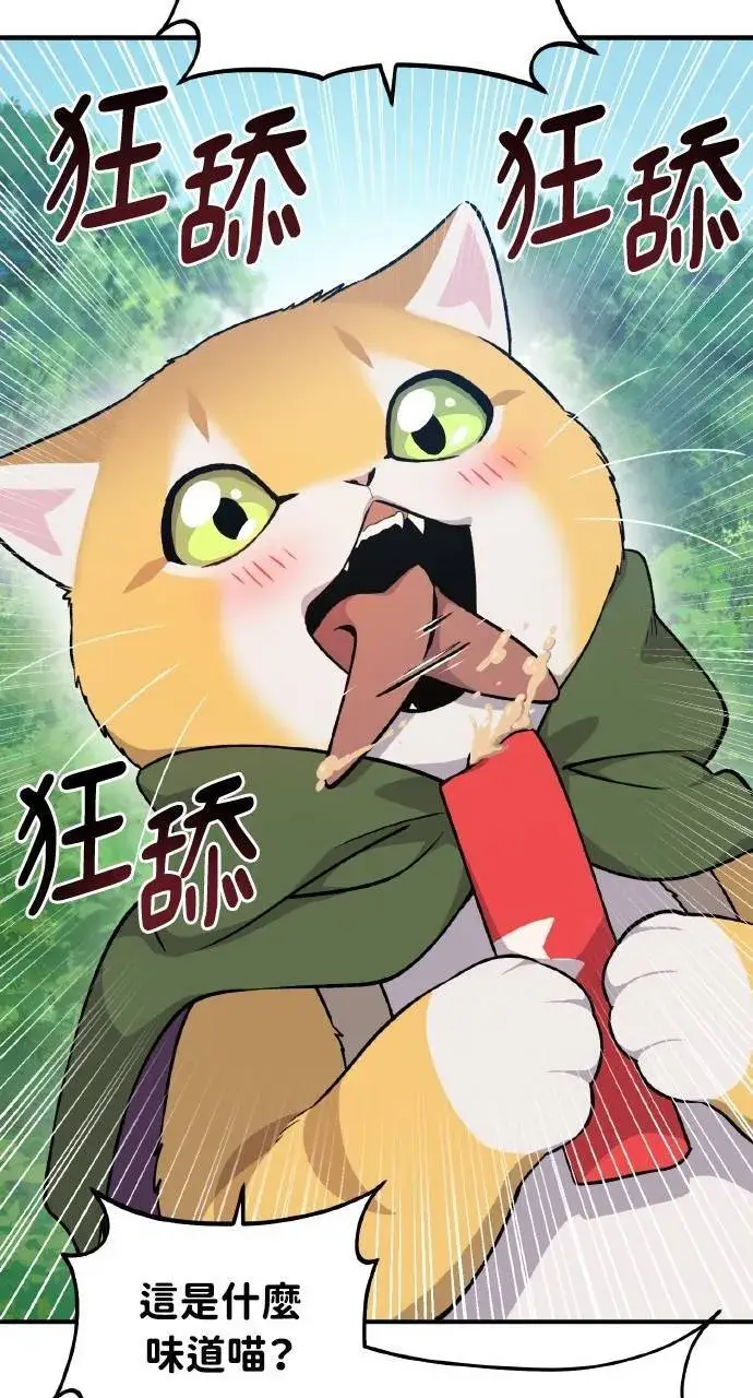 《我独自在高塔种田》第14话 收到肉泥了喵图67