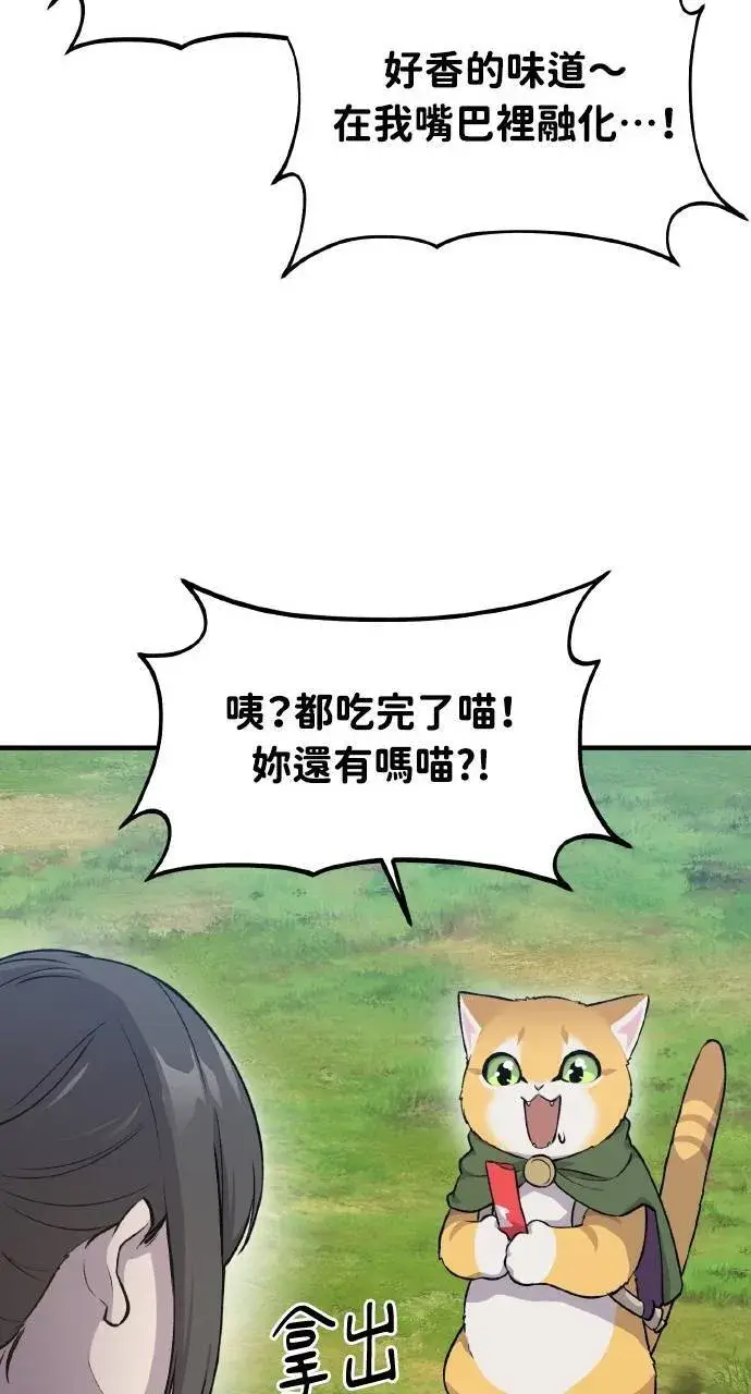 《我独自在高塔种田》第14话 收到肉泥了喵图68