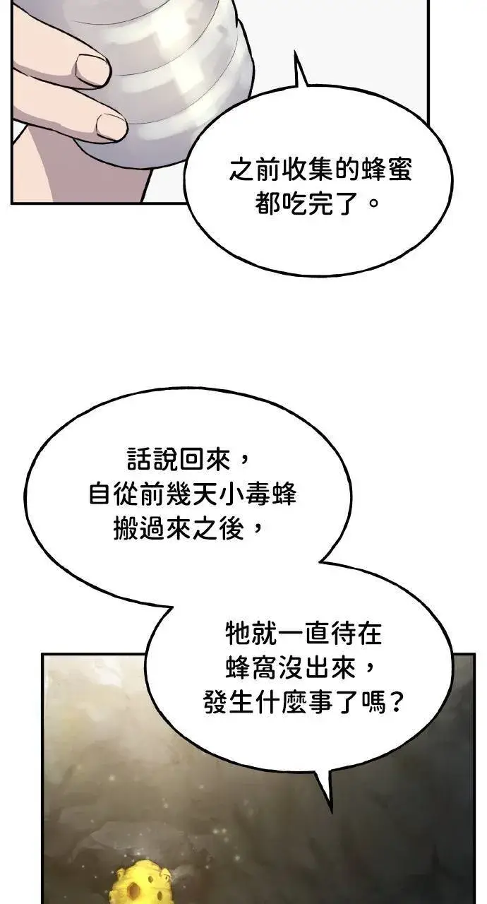 《我独自在高塔种田》第14话 收到肉泥了喵图92