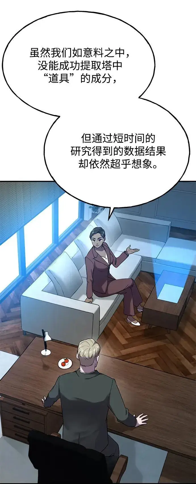 《我独自在高塔种田》[第16话] 那就葬身于此吧图100