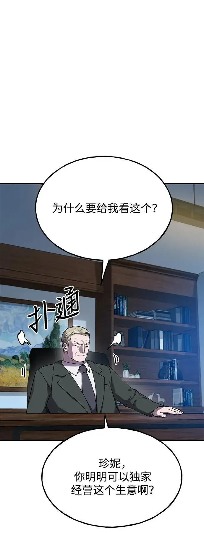 《我独自在高塔种田》[第16话] 那就葬身于此吧图101
