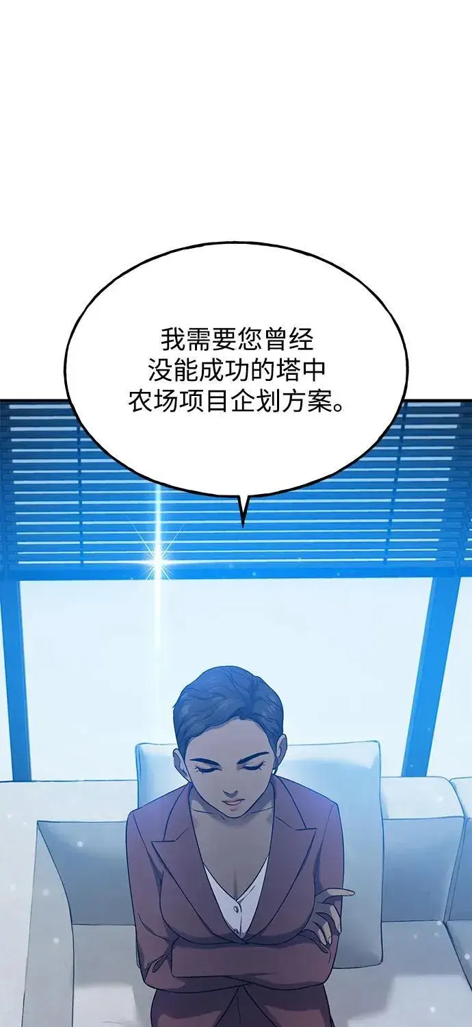 《我独自在高塔种田》[第16话] 那就葬身于此吧图102