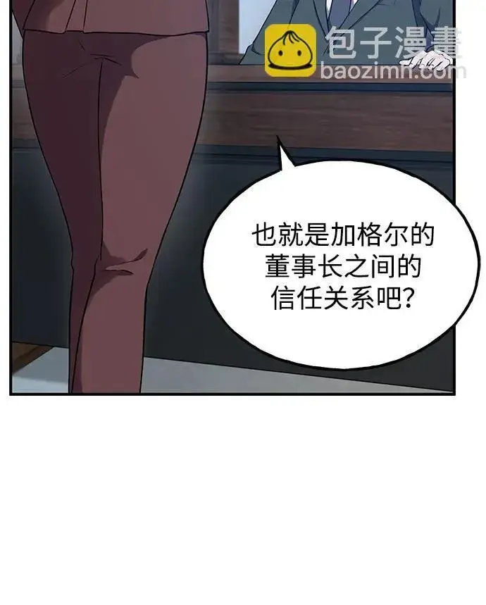 《我独自在高塔种田》[第16话] 那就葬身于此吧图106