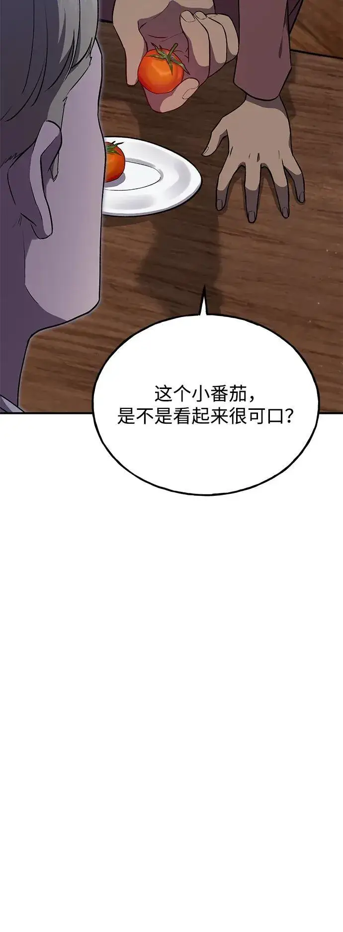 《我独自在高塔种田》[第16话] 那就葬身于此吧图109