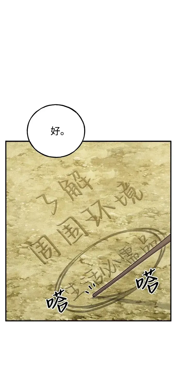 《我独自在高塔种田》[第16话] 那就葬身于此吧图118