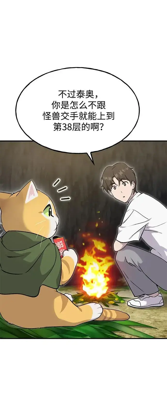 《我独自在高塔种田》[第16话] 那就葬身于此吧图25