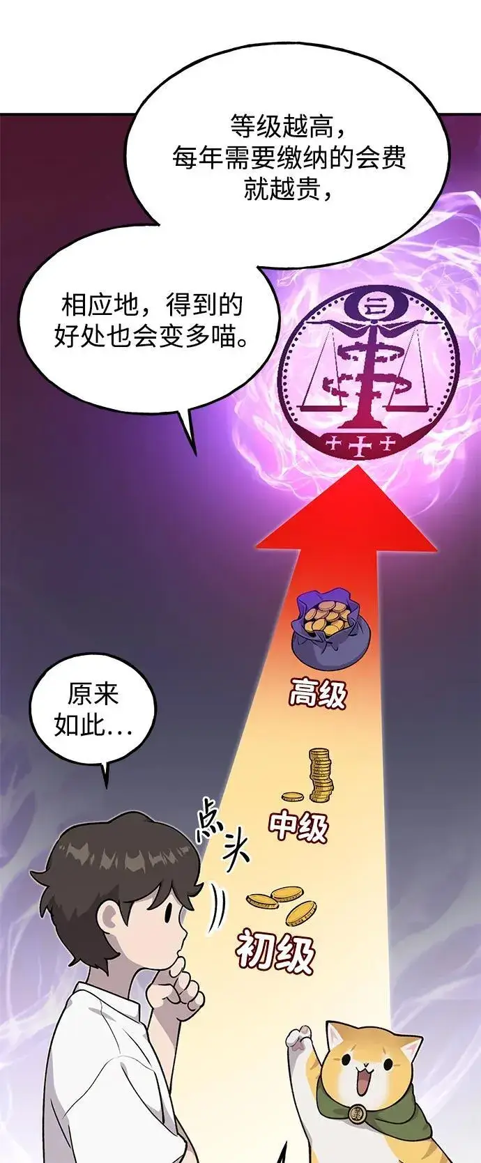 《我独自在高塔种田》[第16话] 那就葬身于此吧图28