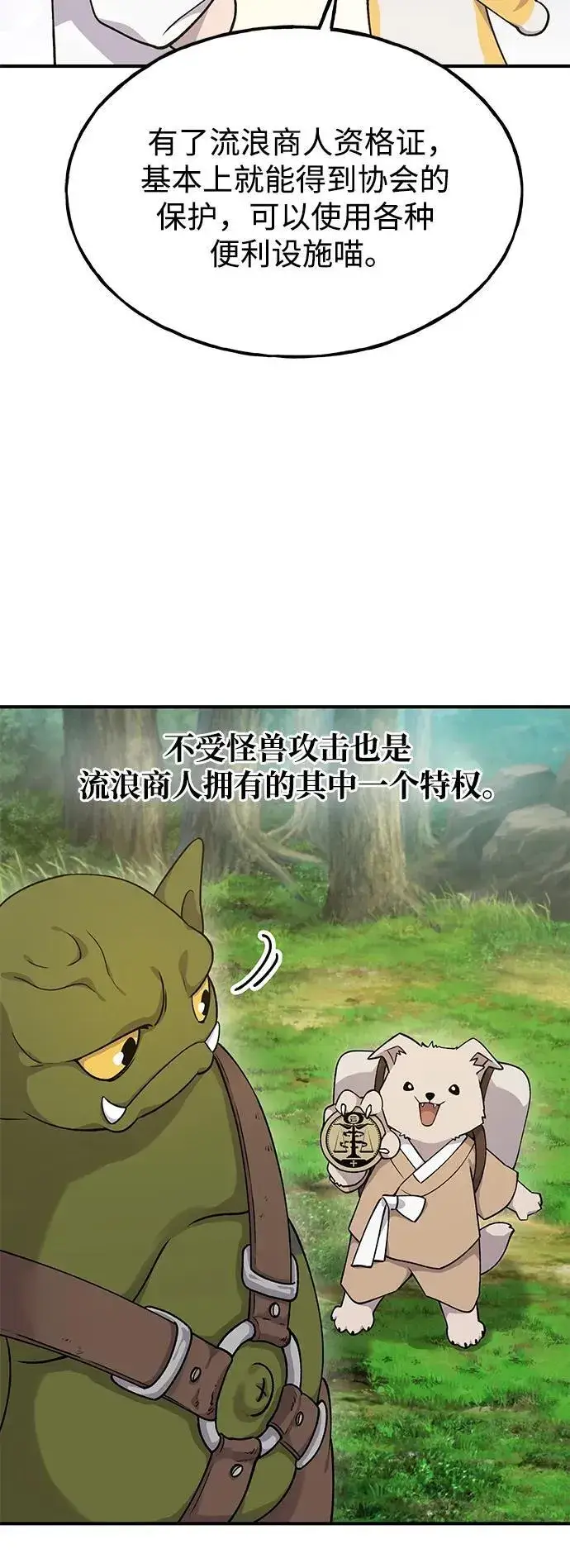 《我独自在高塔种田》[第16话] 那就葬身于此吧图29