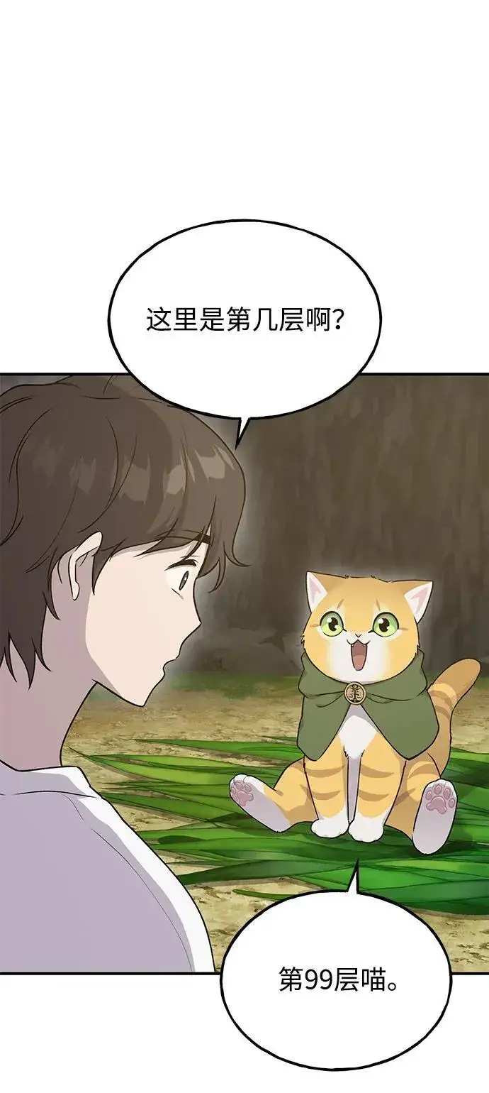 《我独自在高塔种田》[第16话] 那就葬身于此吧图34