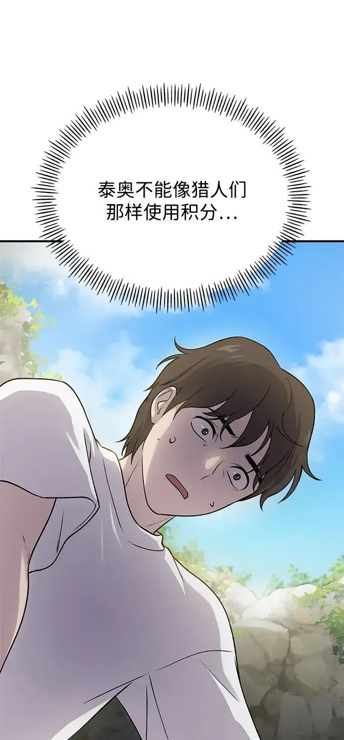 《我独自在高塔种田》[第16话] 那就葬身于此吧图42