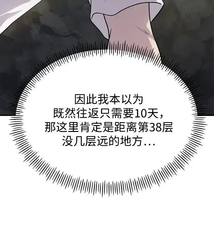 《我独自在高塔种田》[第16话] 那就葬身于此吧图43