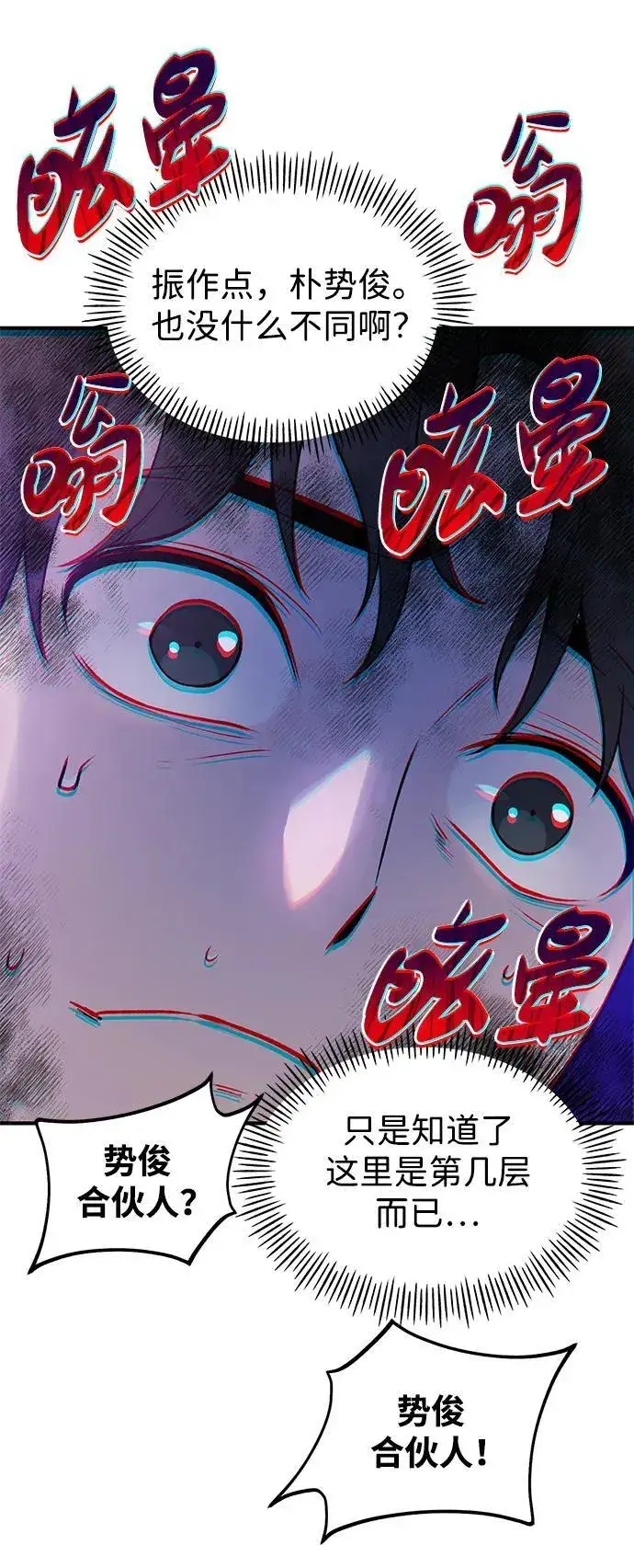 《我独自在高塔种田》[第16话] 那就葬身于此吧图44