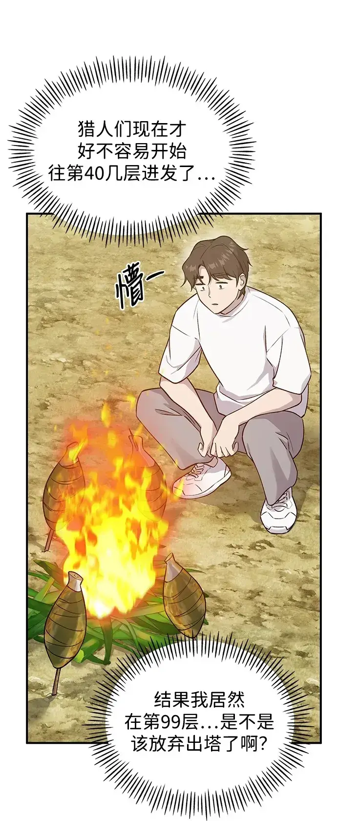 《我独自在高塔种田》[第16话] 那就葬身于此吧图50
