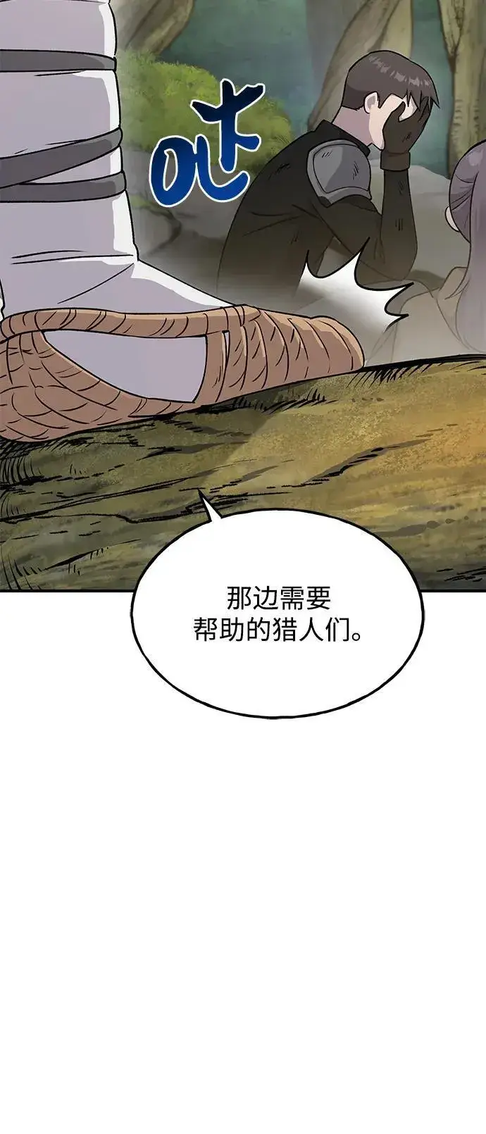 《我独自在高塔种田》[第16话] 那就葬身于此吧图58