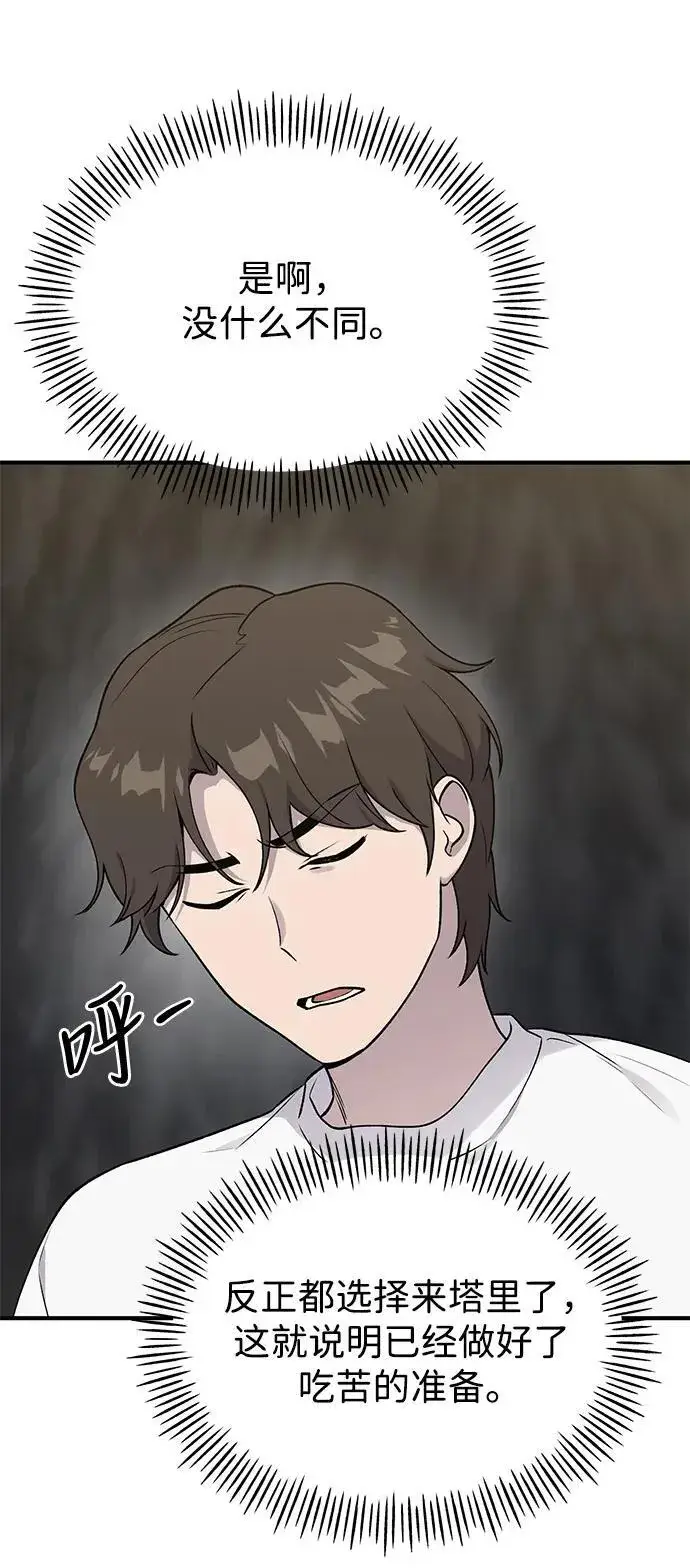 《我独自在高塔种田》[第16话] 那就葬身于此吧图80