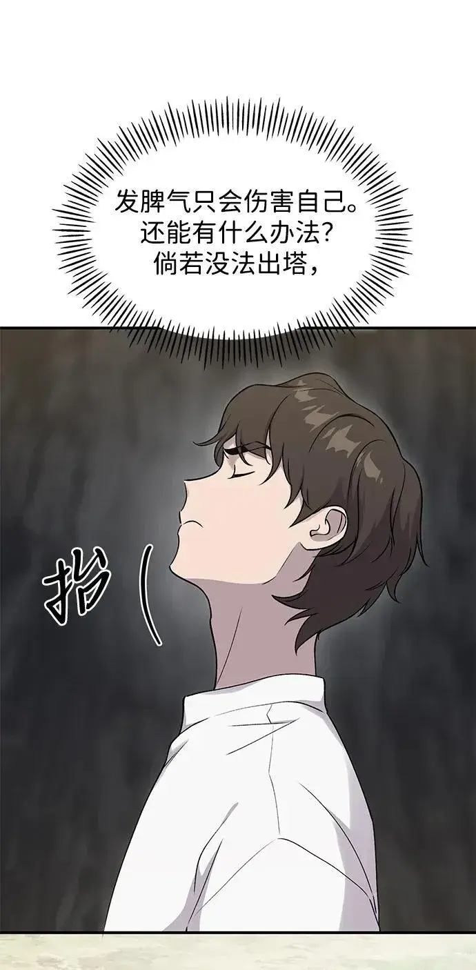 《我独自在高塔种田》[第16话] 那就葬身于此吧图81