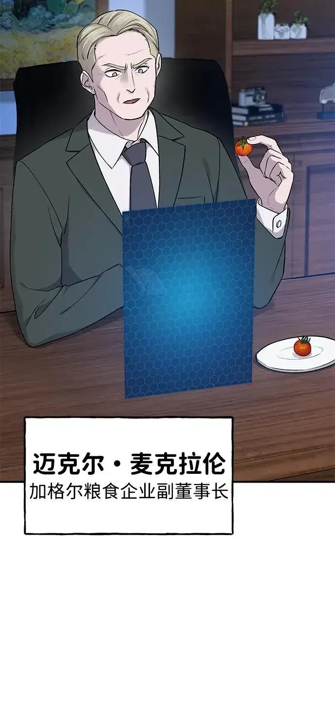 《我独自在高塔种田》[第16话] 那就葬身于此吧图90