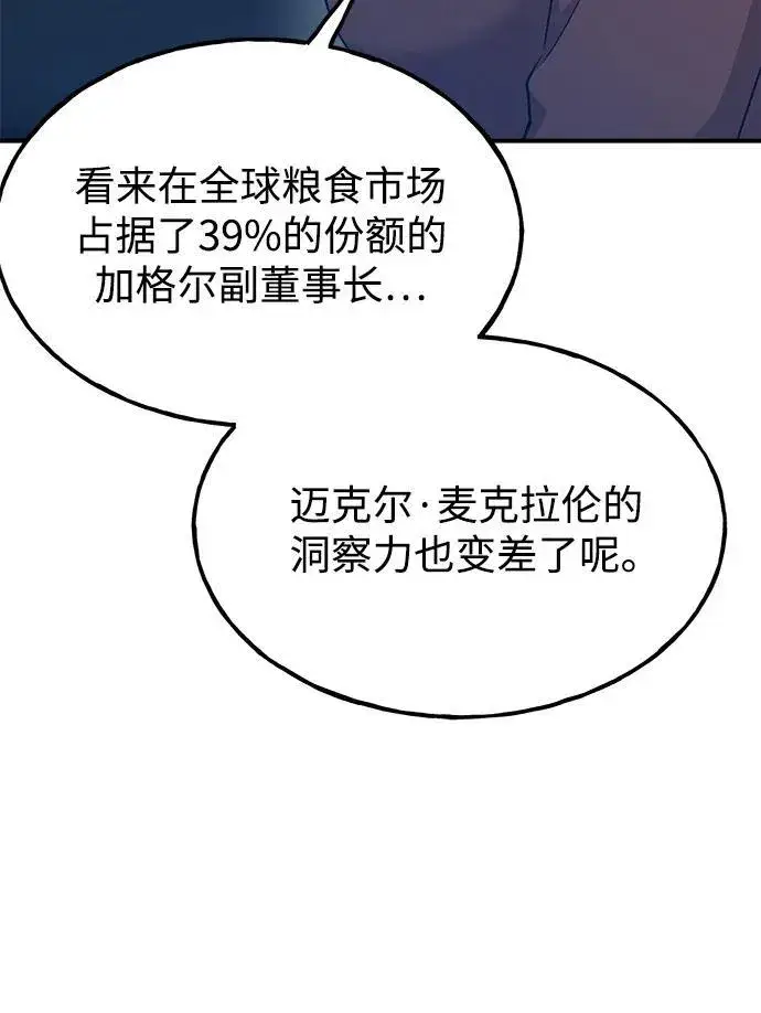 《我独自在高塔种田》[第16话] 那就葬身于此吧图92