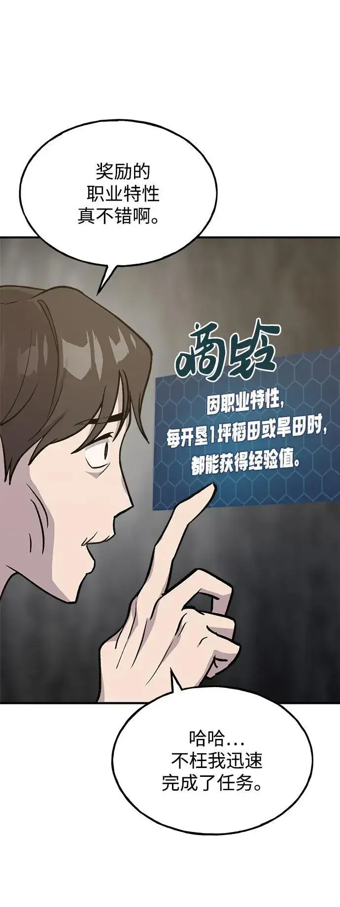 《我独自在高塔种田》[第18话] 收获胡萝卜图101