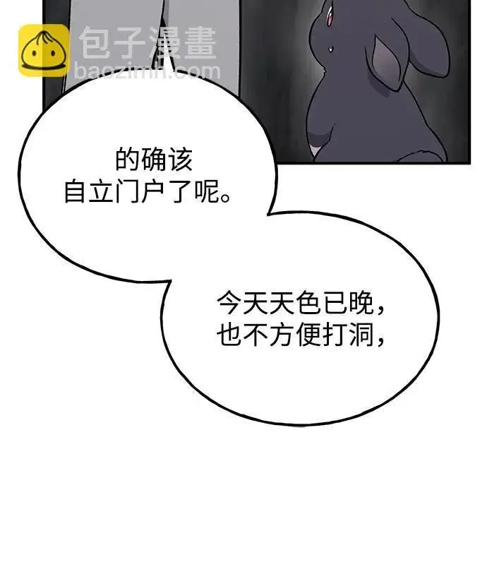 《我独自在高塔种田》[第18话] 收获胡萝卜图110