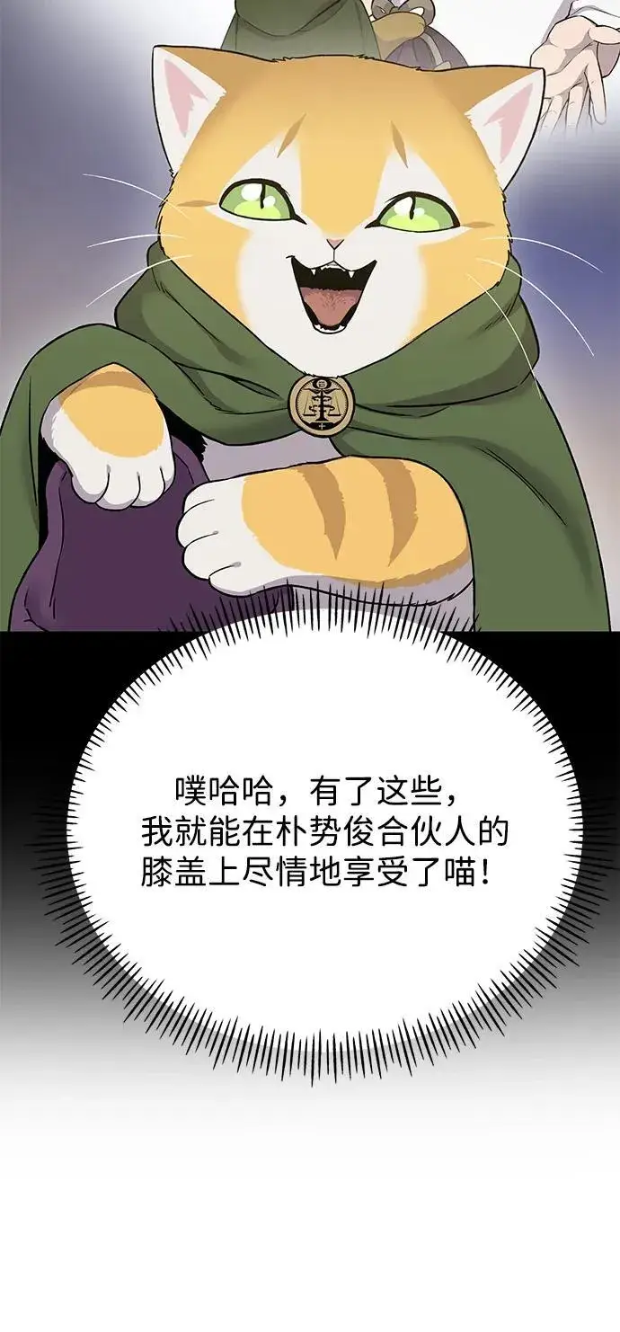 《我独自在高塔种田》[第18话] 收获胡萝卜图23