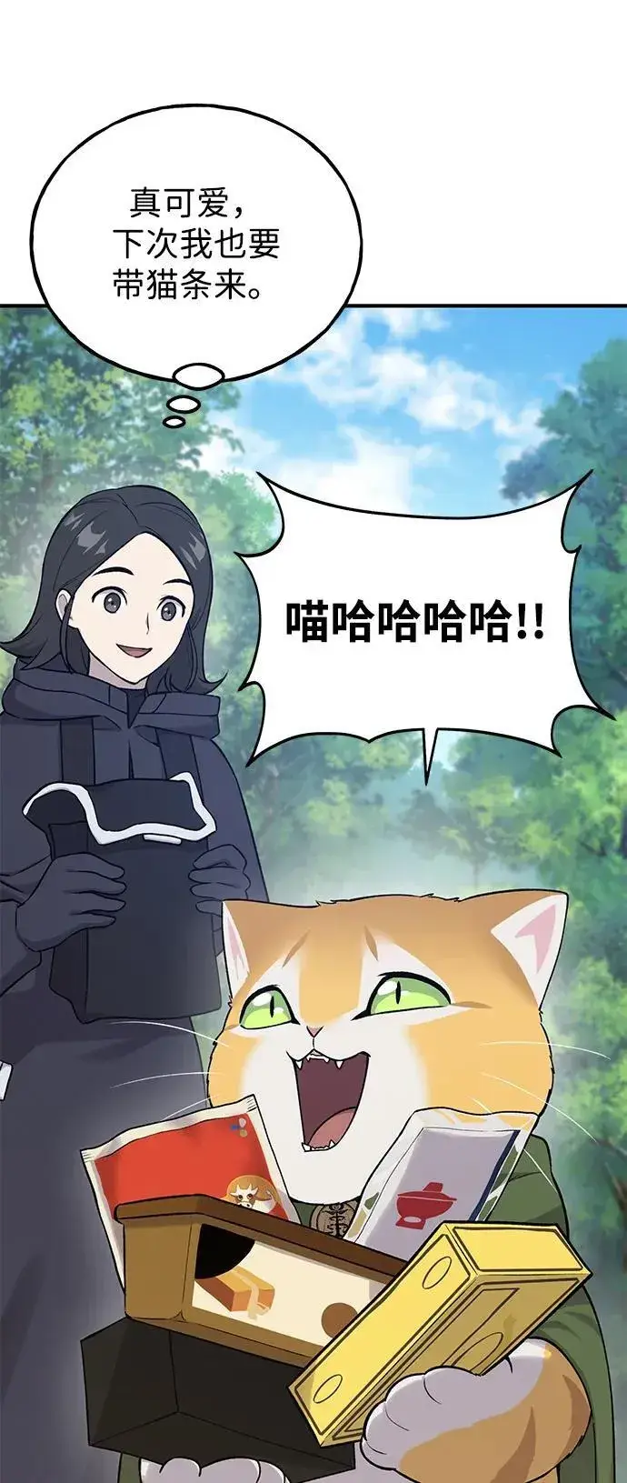 《我独自在高塔种田》[第18话] 收获胡萝卜图41