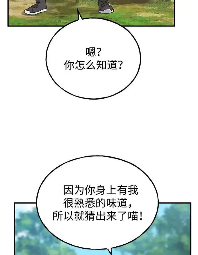 《我独自在高塔种田》[第18话] 收获胡萝卜图49
