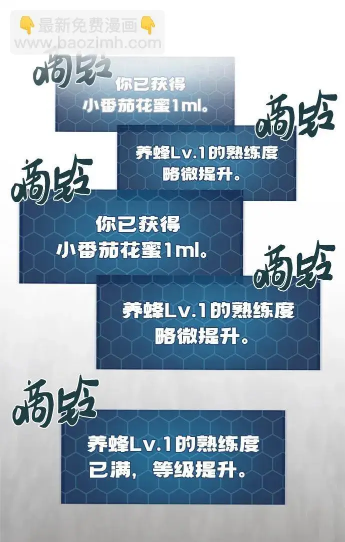 《我独自在高塔种田》[第18话] 收获胡萝卜图59