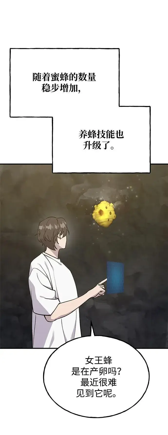 《我独自在高塔种田》[第18话] 收获胡萝卜图61