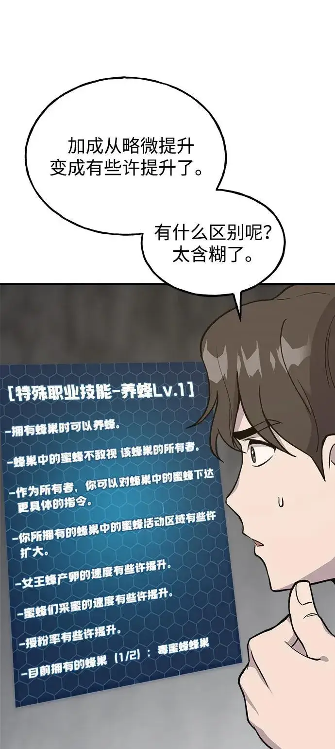 《我独自在高塔种田》[第18话] 收获胡萝卜图62