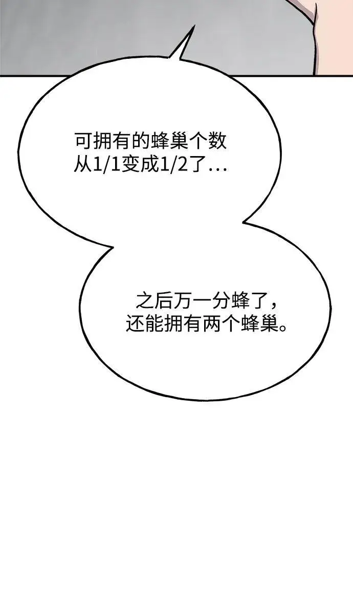 《我独自在高塔种田》[第18话] 收获胡萝卜图63