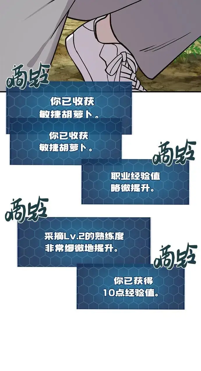《我独自在高塔种田》[第18话] 收获胡萝卜图69
