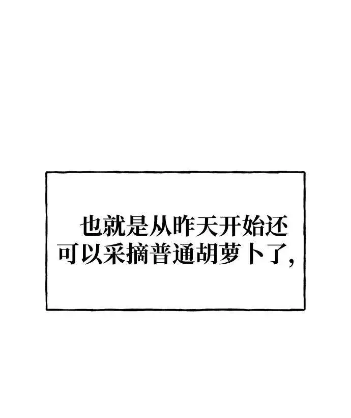 《我独自在高塔种田》[第18话] 收获胡萝卜图72