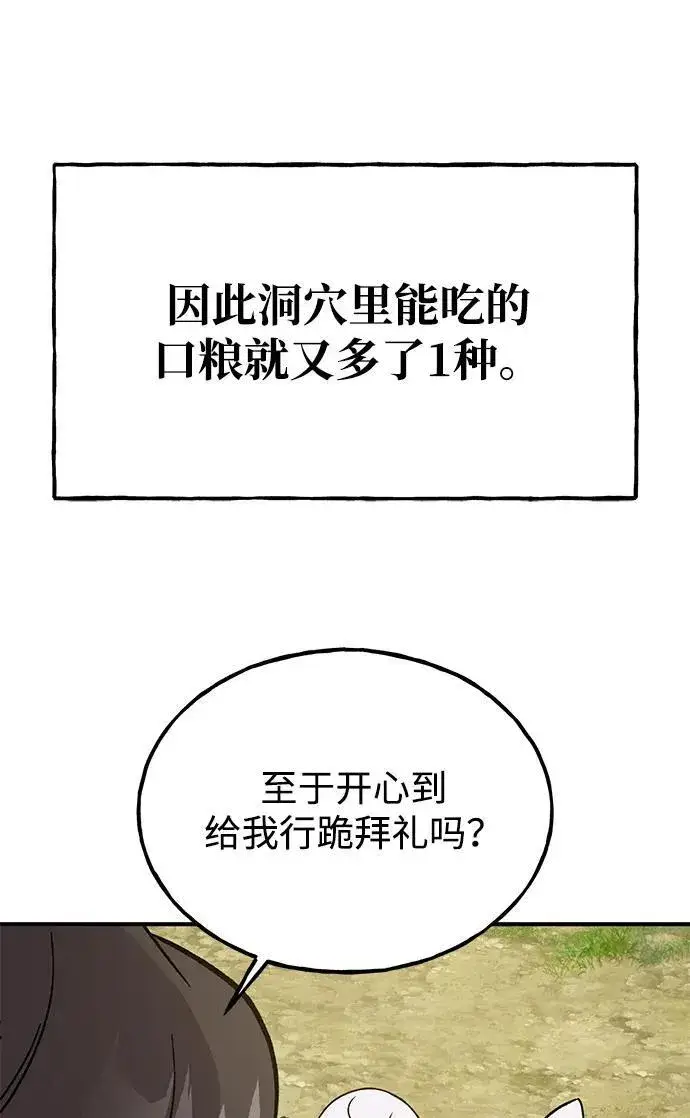 《我独自在高塔种田》[第18话] 收获胡萝卜图74