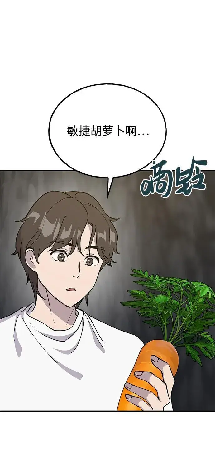 《我独自在高塔种田》[第18话] 收获胡萝卜图77