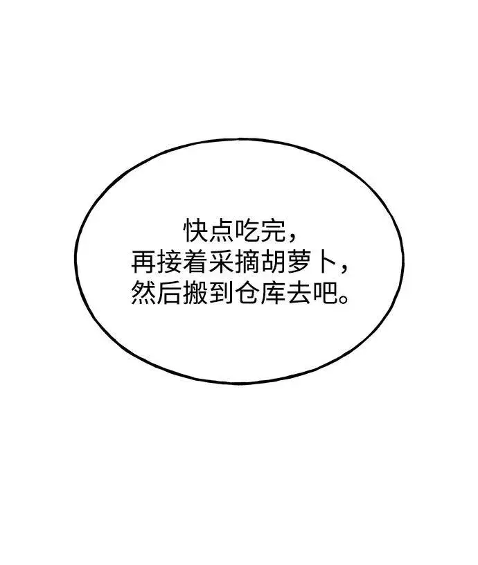 《我独自在高塔种田》[第18话] 收获胡萝卜图81