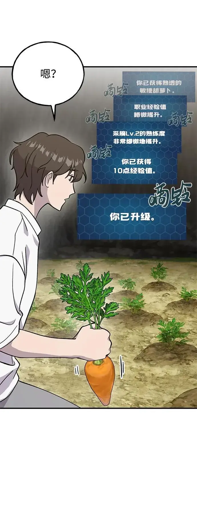 《我独自在高塔种田》[第18话] 收获胡萝卜图89