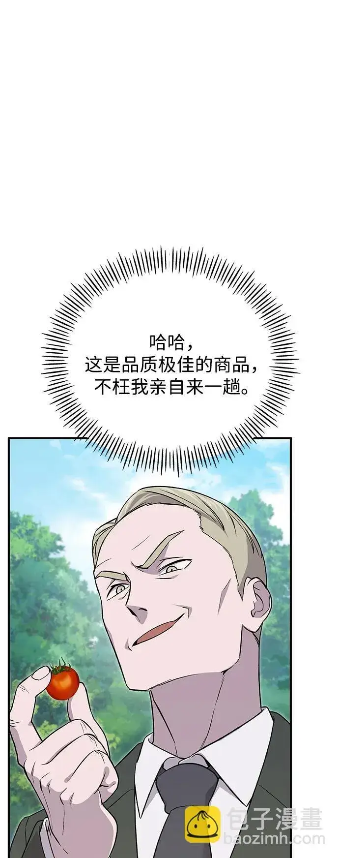 《我独自在高塔种田》[第18话] 收获胡萝卜图9