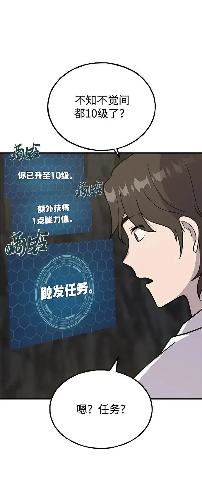 《我独自在高塔种田》[第18话] 收获胡萝卜图90