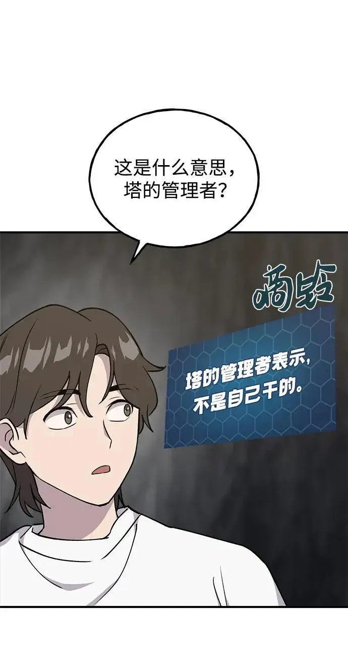 《我独自在高塔种田》[第18话] 收获胡萝卜图91