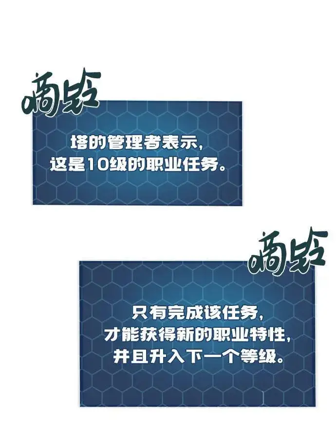 《我独自在高塔种田》[第18话] 收获胡萝卜图92