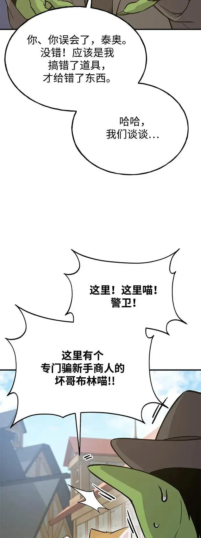 《我独自在高塔种田》[第20话] 流浪商人协会秘密监察局图13